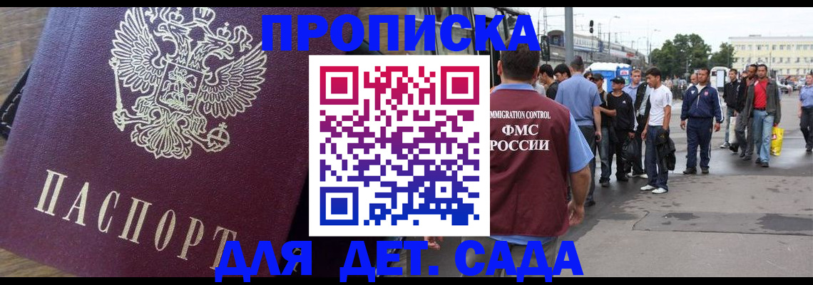 прописка ребенка в Дегтярске