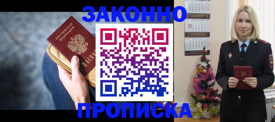 временная регистрация законно в Дегтярске